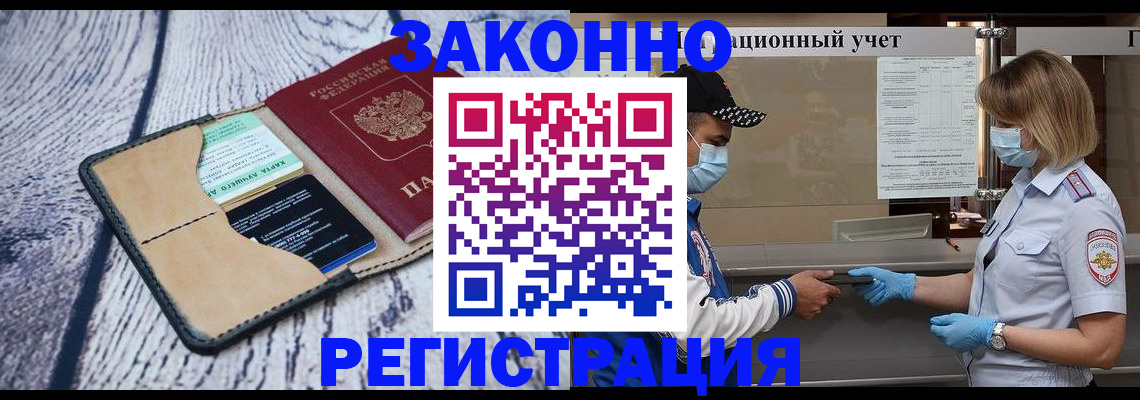 прописка штамп в Ворсме