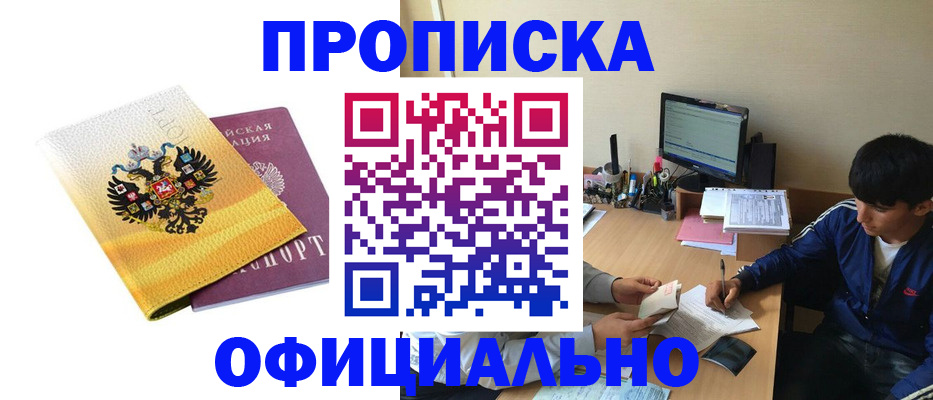 прописка для военкомата в Ворсме